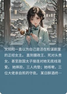 全员重生后,只有我摆烂了