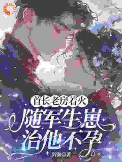 整治完娘家，发现老公是宝藏