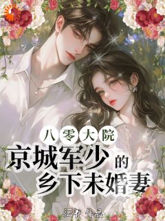 穿回领证日，我先救姨奶再踹渣男