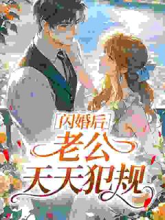 说好分床，法医老公却毁约夜夜吻