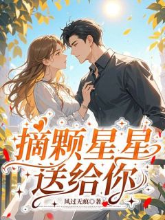摘颗星星送给你