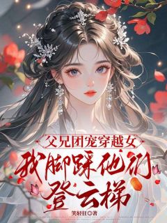 都嫌土著女!我黑化你们哭什么