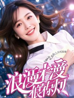 假表妹真骗局,我报警要他们入狱