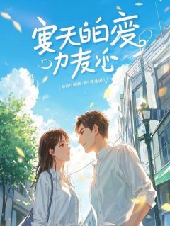 你如朝阳,我已沉江