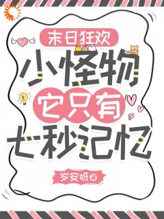 末世当网红?我真不是故意的