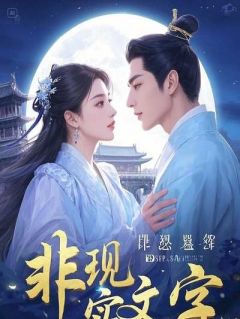 偷我文曲星气运,我让她成为扫把星