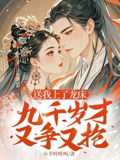 宫女谋：勾住九千岁，我登贵妃位