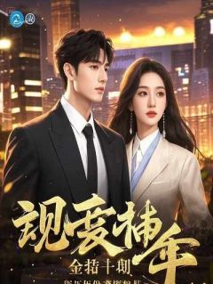 副院长不让我占医院便宜后,她后悔疯了