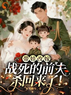 前夫别死了,你前妻要改嫁了!