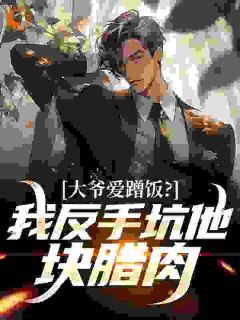 四合院:弃养?反手送父上军管会