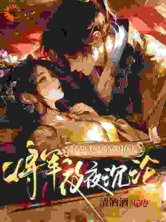 前夫君让我找野男人？我真找了！