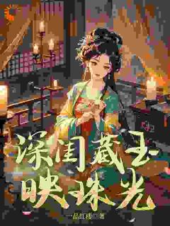 造谣我克亲，堂姐我让你无路可走！