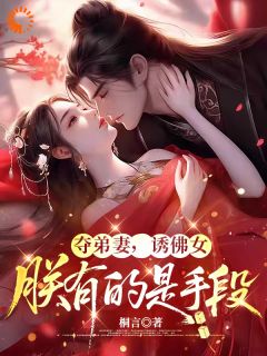 十年医王爷，反遭赐死？暴君救我！