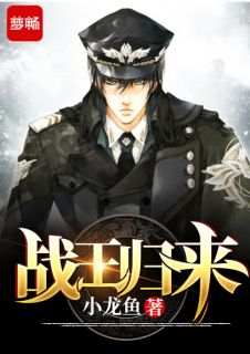 《战王归来》小说完结版免费阅读 楚凌天楚思佳小说全文