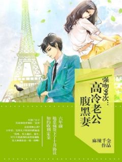 萌宝出击:我替爹地追妈咪