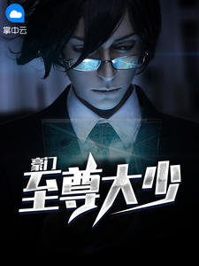 《豪门至尊大少》陈歌马晓楠小说精彩内容免费试读