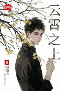 《云霄之上》凌云凌小小小说精彩章节免费试读