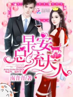 《大佬爹地每天都在吃醋》全文免费章节在线试读 夏星辰白夜擎小说