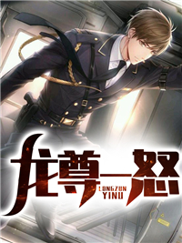 《龙尊一怒》苏渊江云烟大结局在线阅读