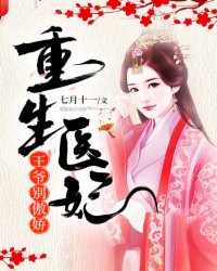 沈清歌君北辰小说 重生医妃:王爷,别傲娇!(沈清歌君北辰)小说阅读