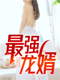 《最强龙婿》小说主角贺一鸣公孙雪全文章节免费在线阅读