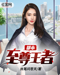 《都市至尊王者》小说章节列表在线阅读 叶苍天夏紫云小说全文