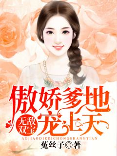 无敌双宝:傲娇妈咪超给力