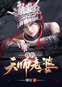 《我的天师老婆》完整版在线阅读(主角李小川林放)