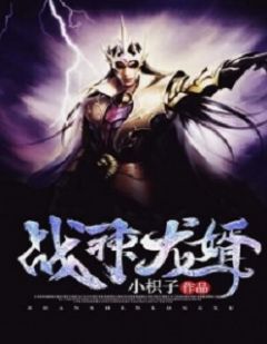 《战神龙婿》小说主角叶子轩林清月全文章节免费在线阅读