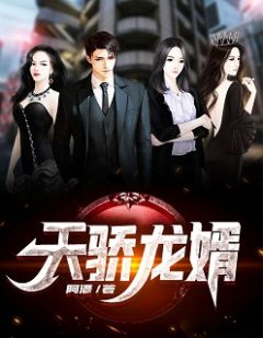 天骄龙婿陈凡朱蓝心小说全文章节阅读 天骄龙婿免费完整版