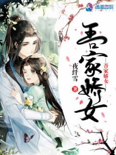 吾家娇女最新章节 晏萩傅知行大结局免费在线阅读