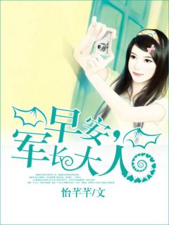 早安，老公大人