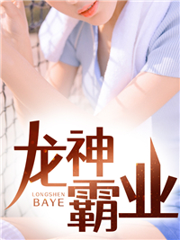 《天王归来》小说精彩阅读 《天王归来》最新章节列表