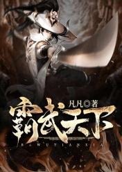 《霸武天下》小说章节列表在线试读 陆轩李半壶小说阅读