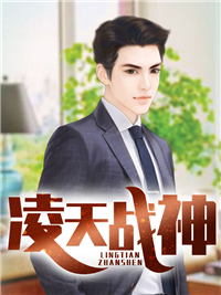 凌天战神by夜秋 叶辰萧玉若在线阅读全文