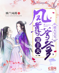 《墨王府的女儿墨七月》墨七月凤璟全文免费试读