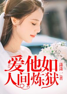 《荆棘中的爱情》唐初宋哲修精彩章节在线阅读