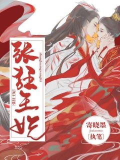 《张狂王妃》小说免费阅读 《张狂王妃》最新章节列表