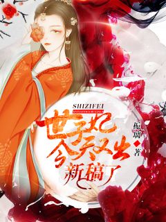 世子妃今天又吃瓜了精彩章节免费试读 杜云溪萧寒墨小说 大结局