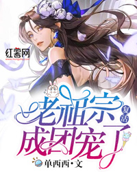 老祖宗，马甲捂紧点小说免费阅读 姜晓晓傅宴洲小说大结局在线阅读