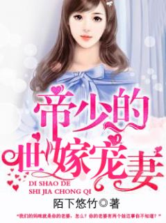 《66633》小说章节目录精彩试读 夏星染傅城笙小说阅读