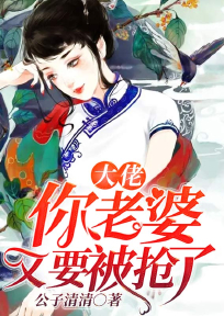 《大佬,你的老婆又要被抢了!》程瑾书程瑾书小说最新章节目录及全文精彩章节