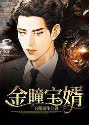 《金瞳宝婿》小说主角徐俊林文峰全文章节免费在线阅读