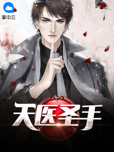 天医圣手王云霄吴玉小说全文章节目录免费试读