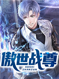 《傲世战尊》小说全文精彩试读 叶沉星关影小说全文