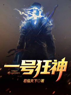 一号狂神