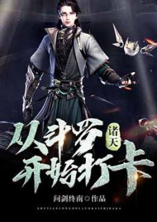 《第1章斗罗世界的穿越者》云枫星罗大帝章节在线阅读