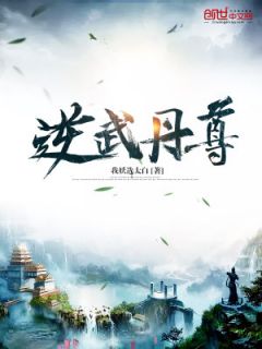 《逆武丹尊》小说大结局免费试读 莫忘尘雪儿小说阅读