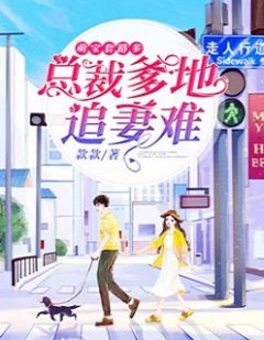 萌宝套路多:总裁爹地追妻难