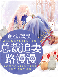 四年前，她被渣妹设计by林绾绾 林绾绾萧夜凌阅读全文